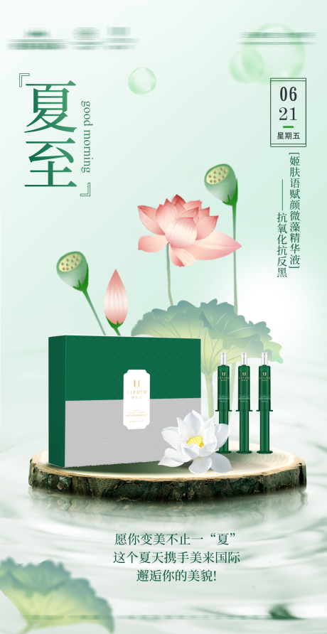 源文件下载【享设计】搜索编号：36310031416752561【夏至产品宣传】