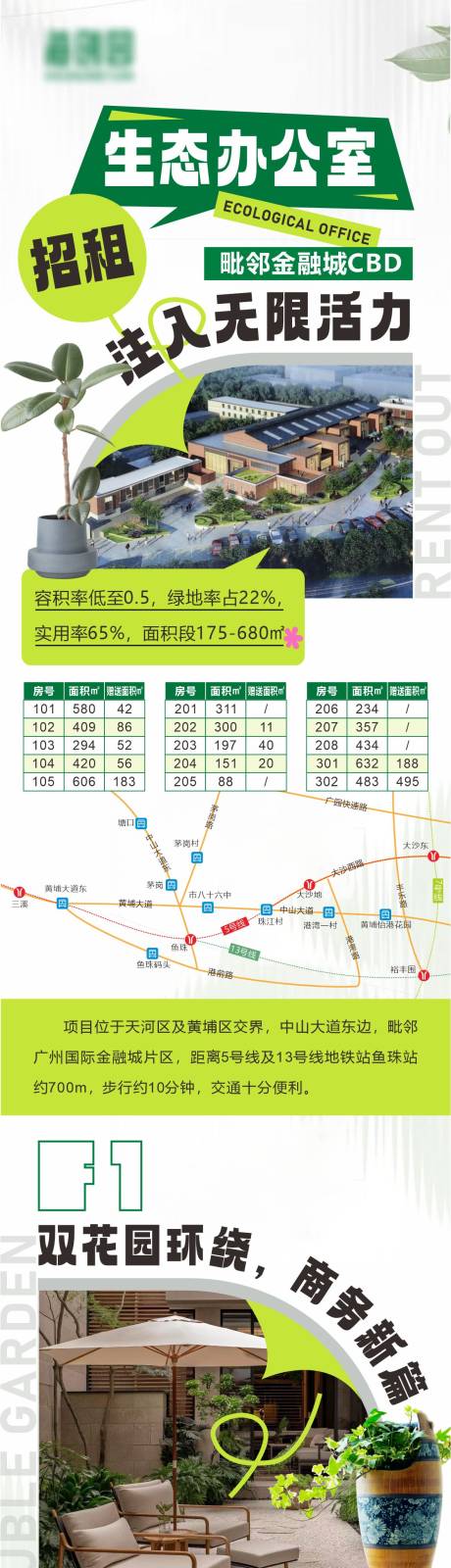 源文件下载【生态办公室长图】编号：67210031430295549