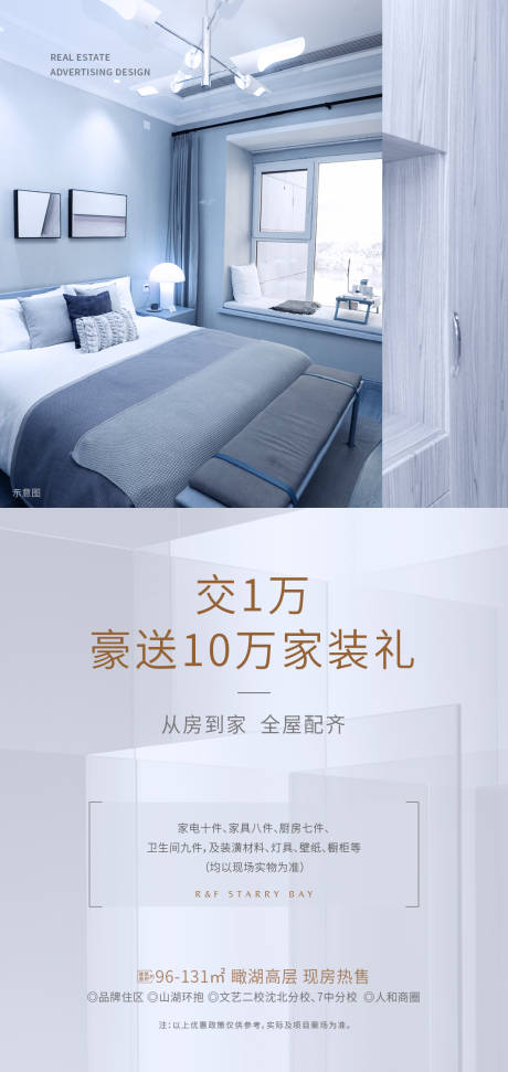 源文件下载【享设计】搜索编号：21620031246995013【家装礼简约海报】