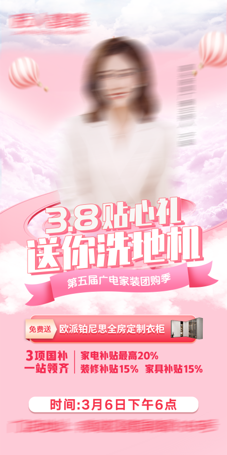 源文件下载【38贴心礼温馨海报】编号：28130031655517363