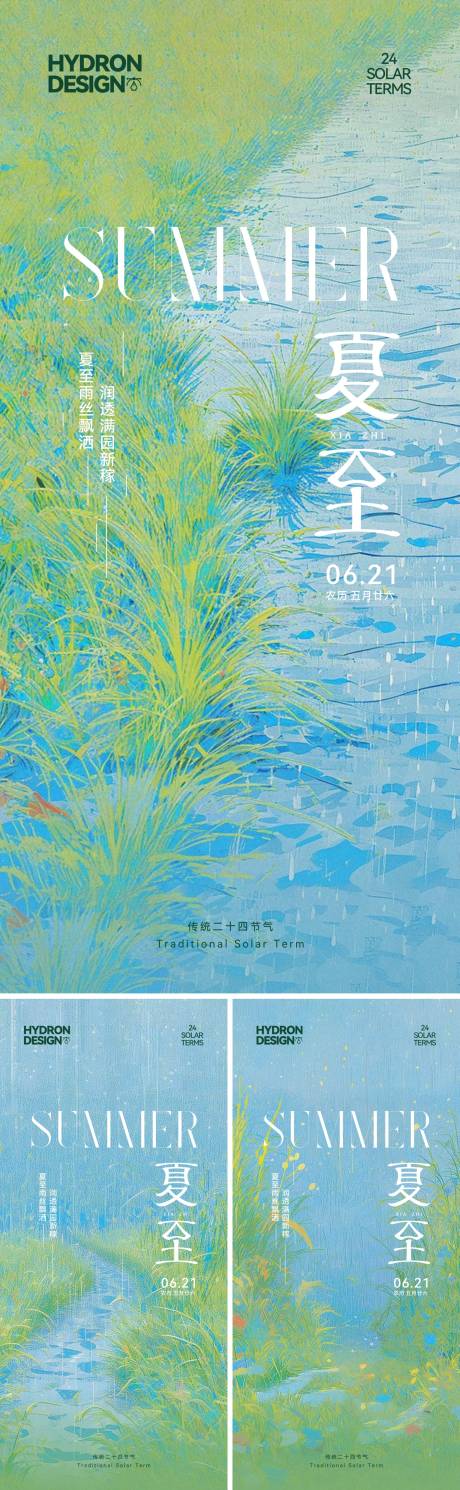 源文件下载【夏至节气插画海报】编号：85110031209463356