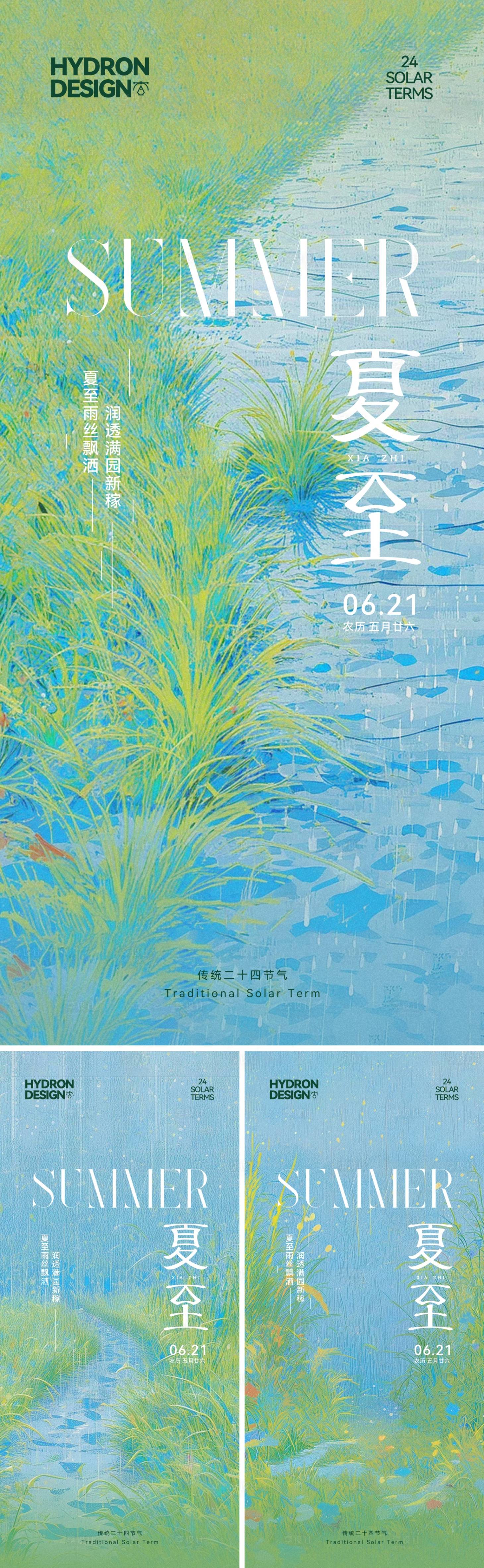 源文件下載【享設計】搜索編號：85110031209463356【夏至節(jié)氣插畫海報】