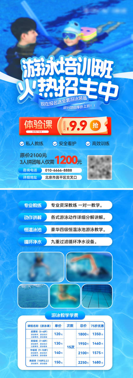 源文件下载【游泳培训班招生DM活动单页】编号：71870031136435426
