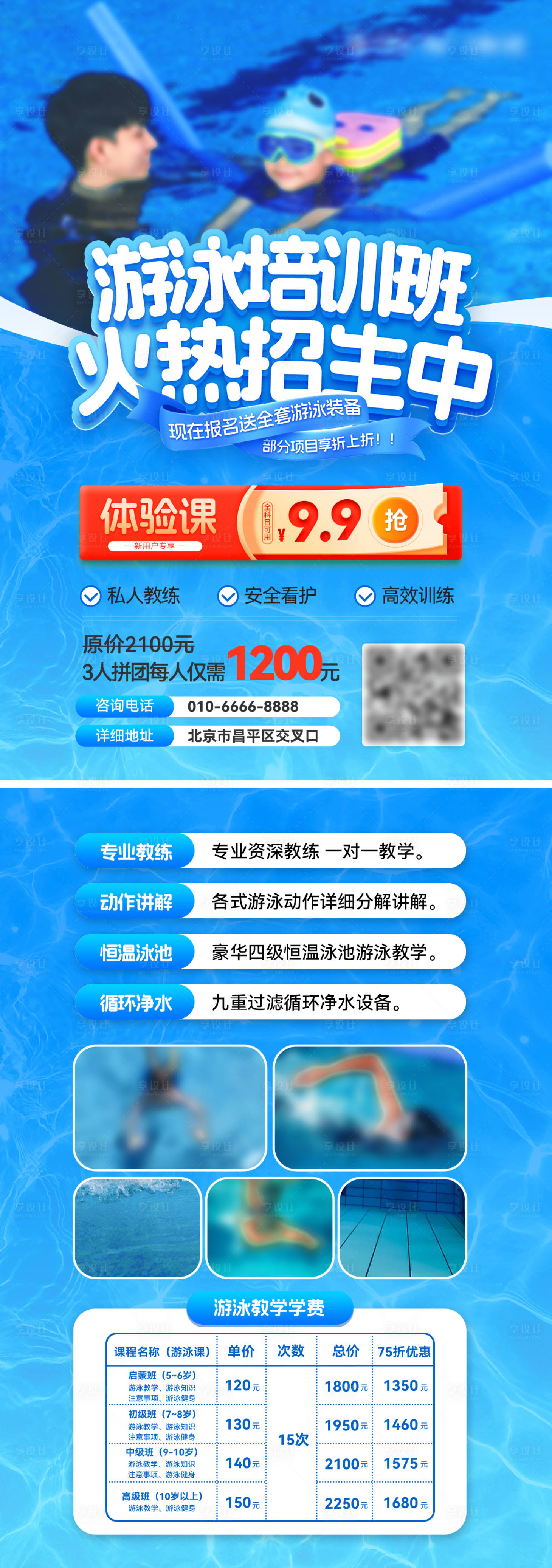 源文件下載【享設(shè)計(jì)】搜索編號(hào)：71870031136435426【游泳培訓(xùn)班招生DM活動(dòng)單頁(yè)】