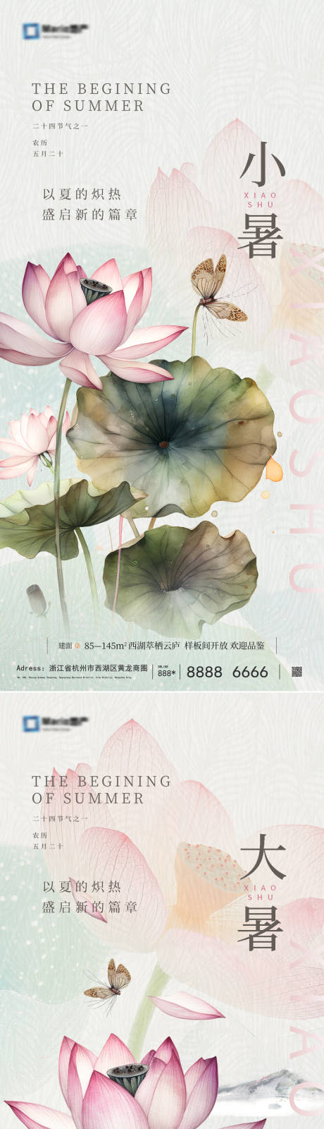 源文件下载【享设计】搜索编号：28440031566419524【大暑小暑节气海报】