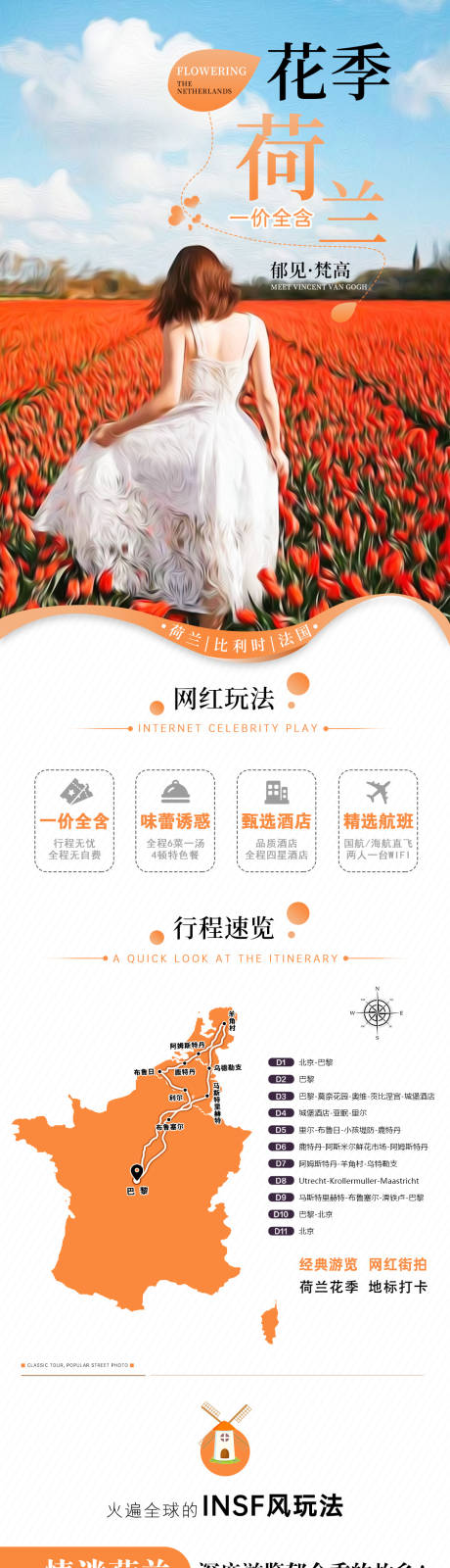 源文件下載【享設計】搜索編號：54440031517277347【荷蘭一地】