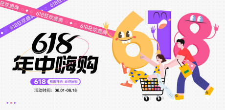 源文件下载【618活动主视觉背景海报】编号：50700031212122136