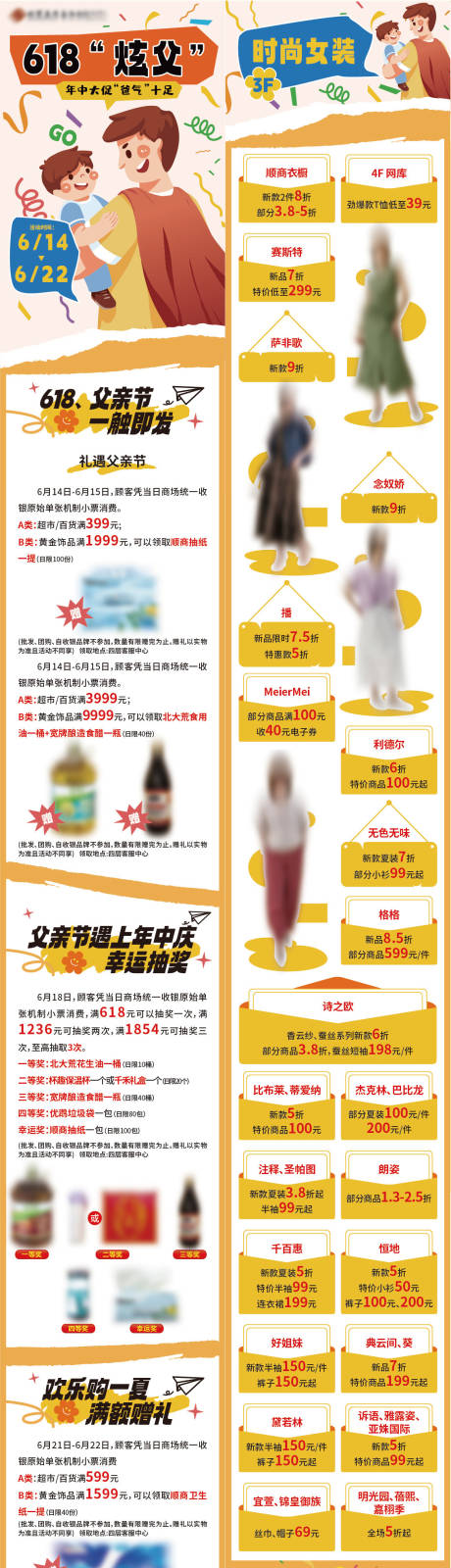 源文件下载【618父亲节公共号长图】编号：43160031368508499