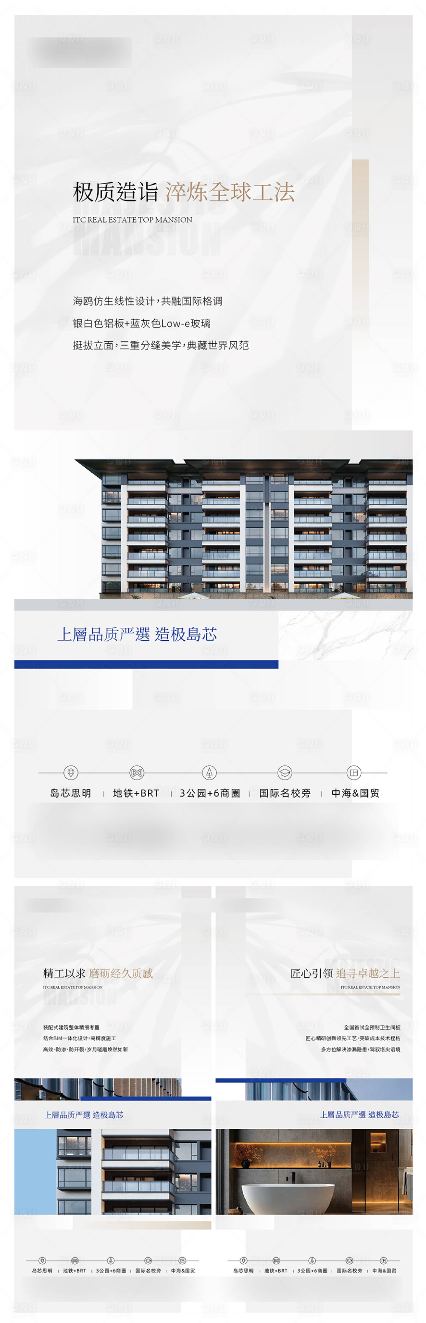 源文件下载【享设计】搜索编号：37110031329106688【地产配套价值点系列海报】