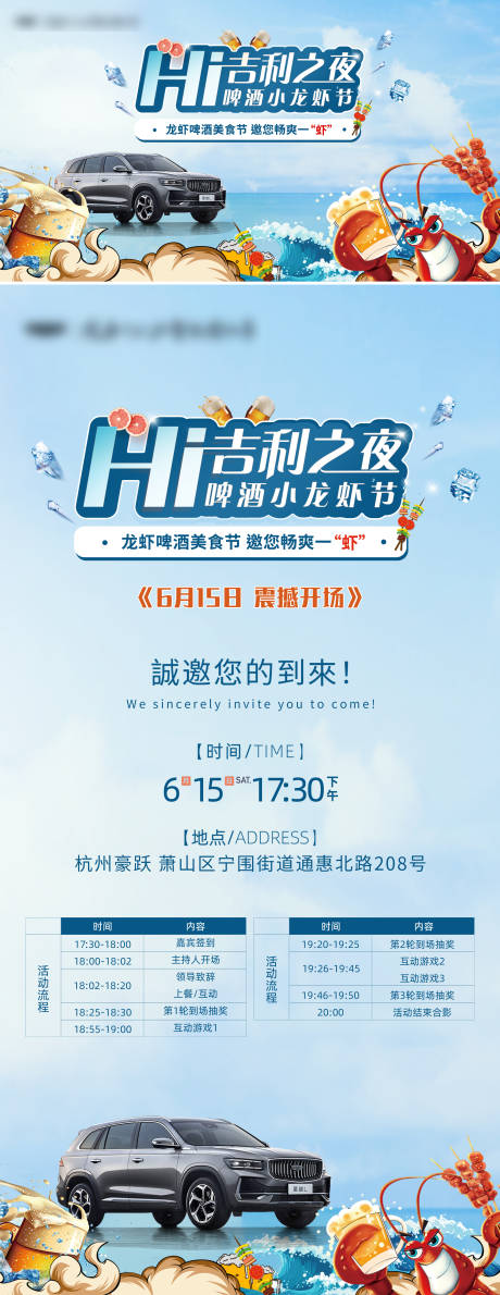 源文件下載【享設計】搜索編號：17230031244482810【夏日汽車啤酒龍蝦節主視覺邀請函】