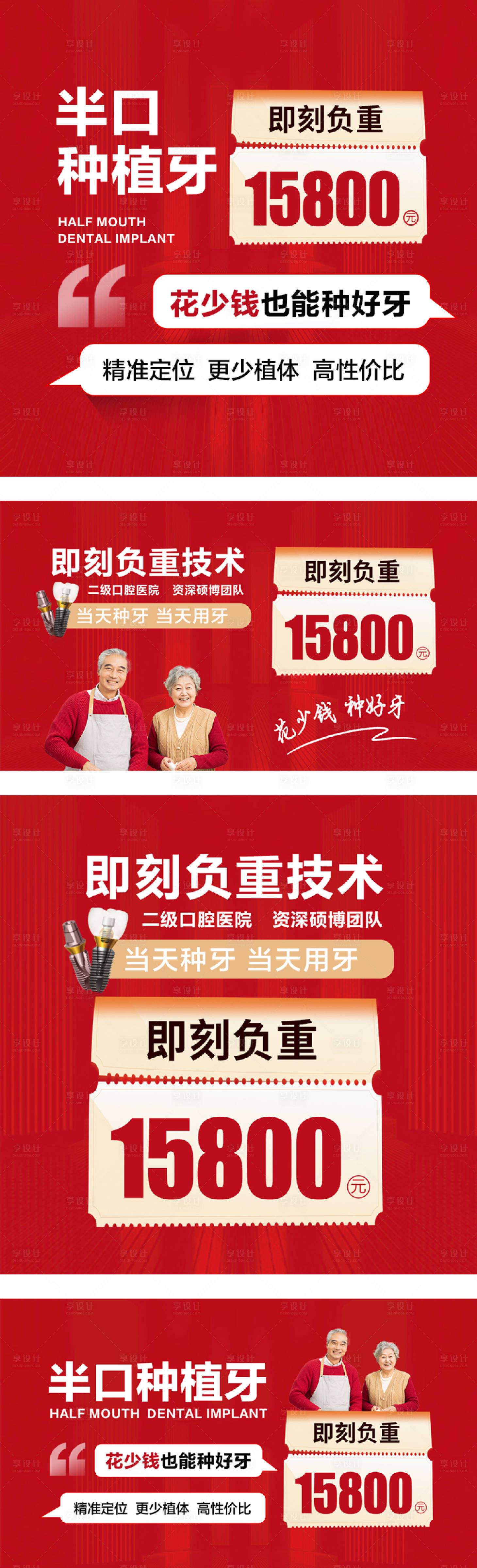 源文件下載【享設計】搜索編號：77500031605489891【口腔種植牙活動頭圖】