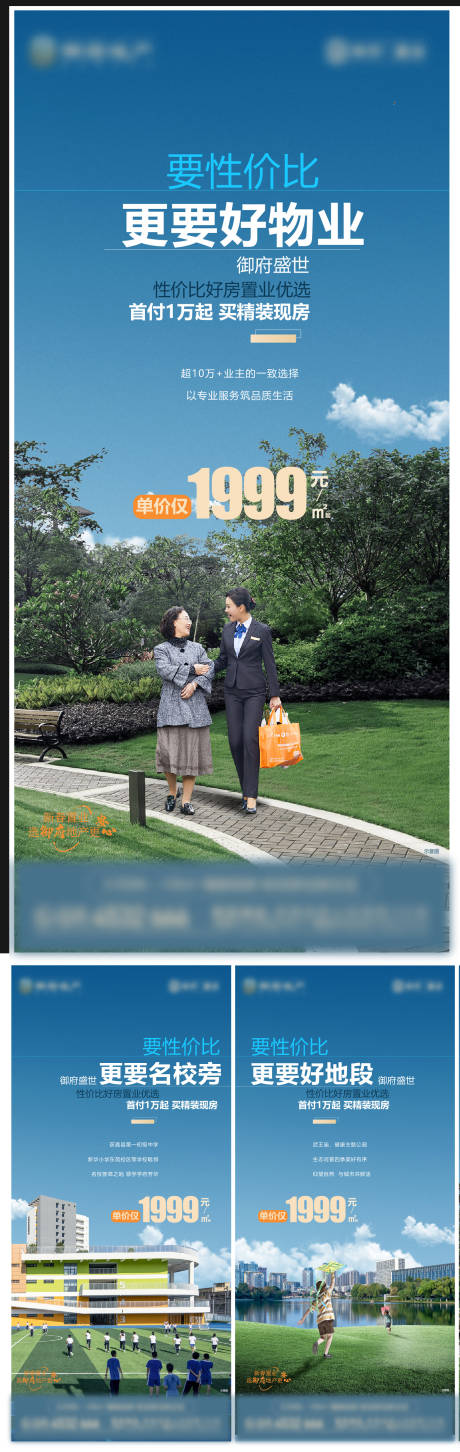 源文件下载【地产价值点系列刷屏海报微推物业教育】编号：12550031185676117