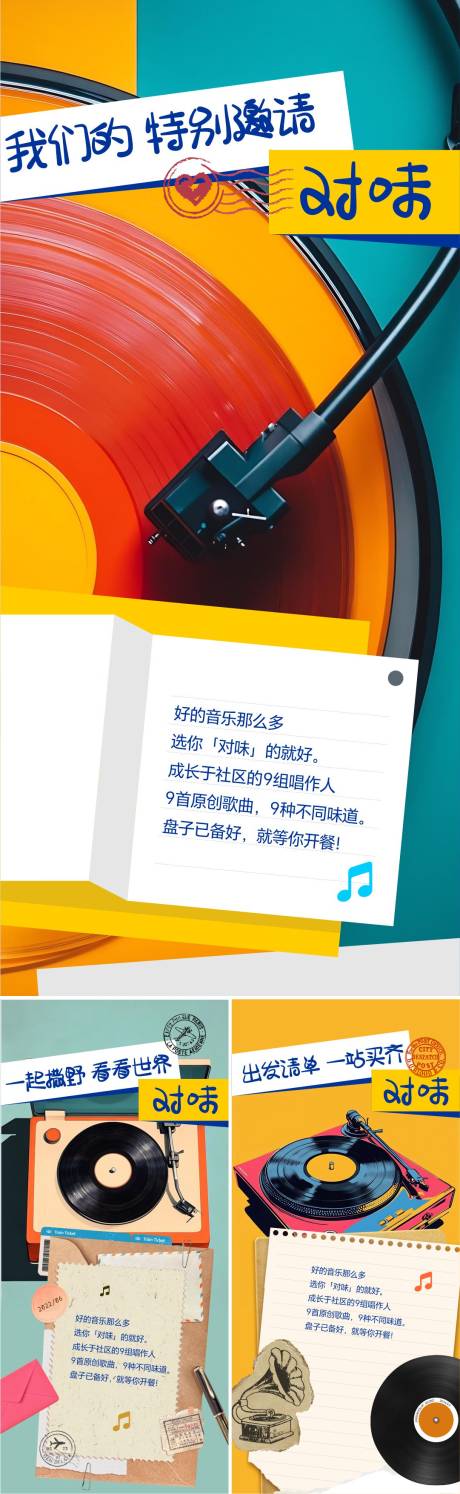 音乐专辑系列海报