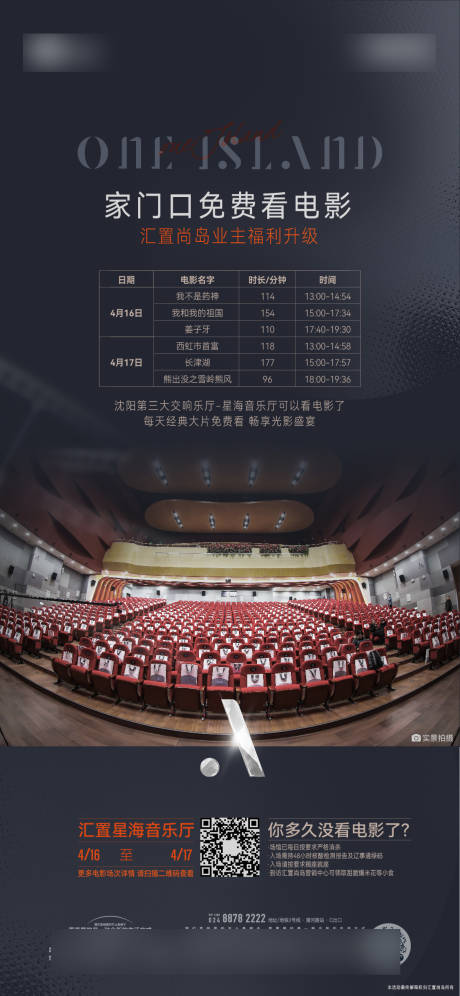 源文件下载【观影海报】编号：61980031321122367