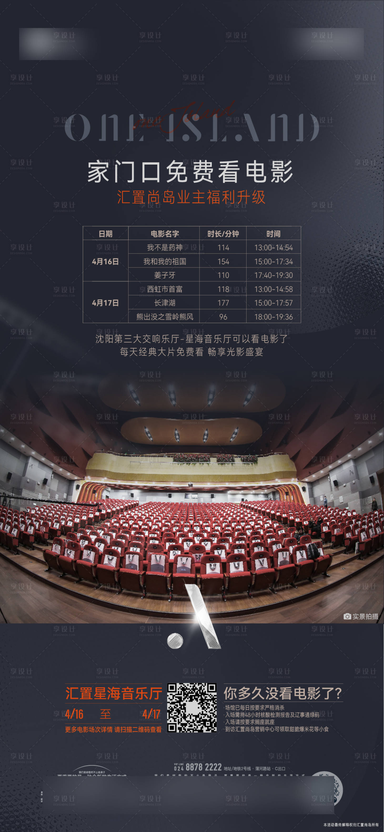 源文件下載【享設計】搜索編號：61980031321122367【觀影海報】