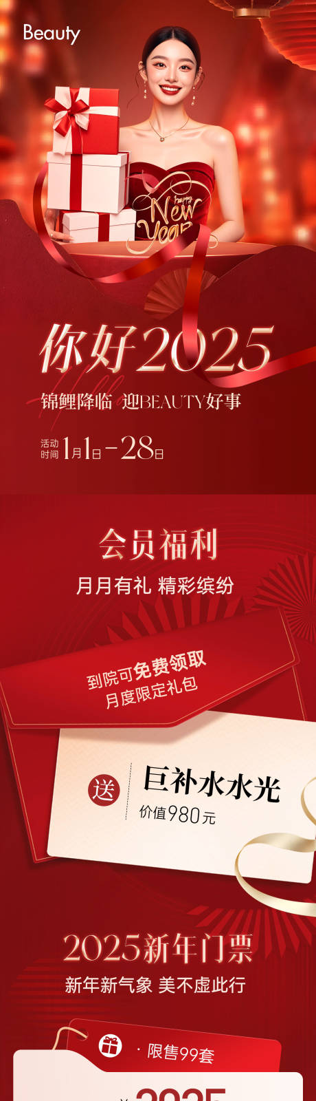 源文件下载【医美月度活动促销长图】编号：83860031347373552