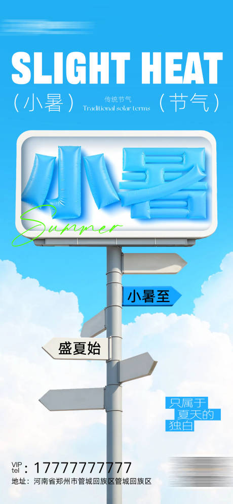 源文件下載【小暑海報(bào)】編號(hào)：86490031489351279