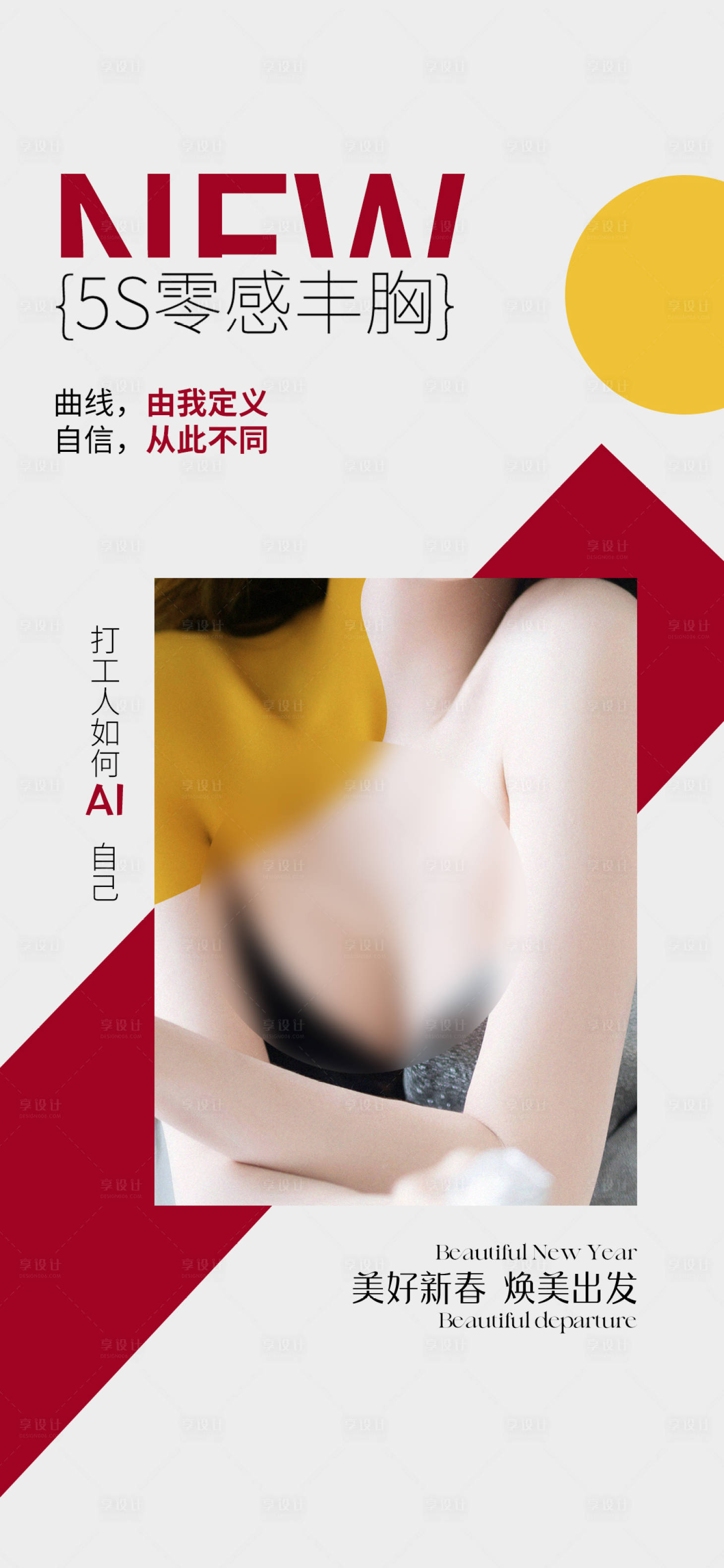源文件下載【享設計】搜索編號：99860031349129756【醫美外科整形宣傳海報】
