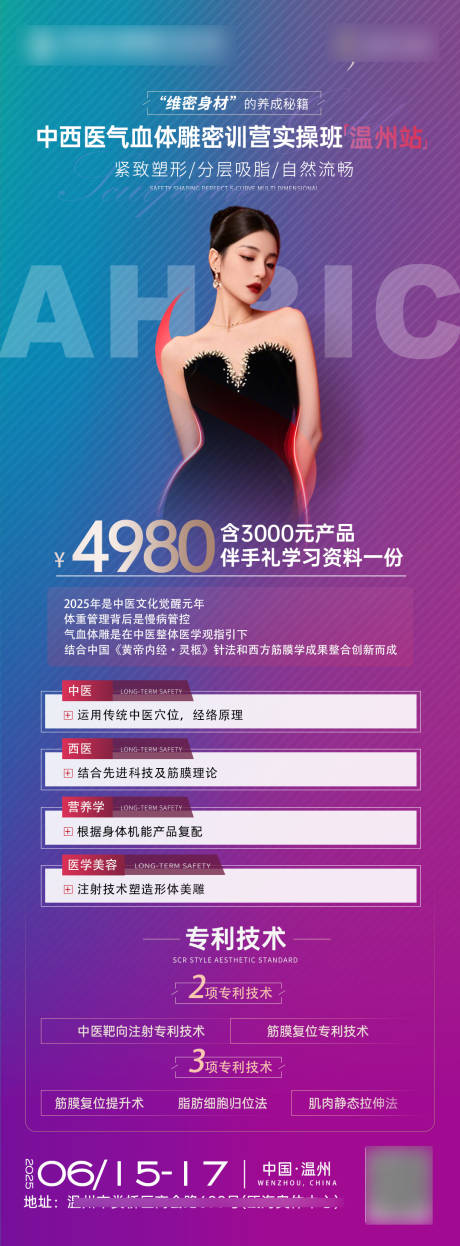 源文件下载【医美会议活动培训邀请海报设计】编号：89040031245553796