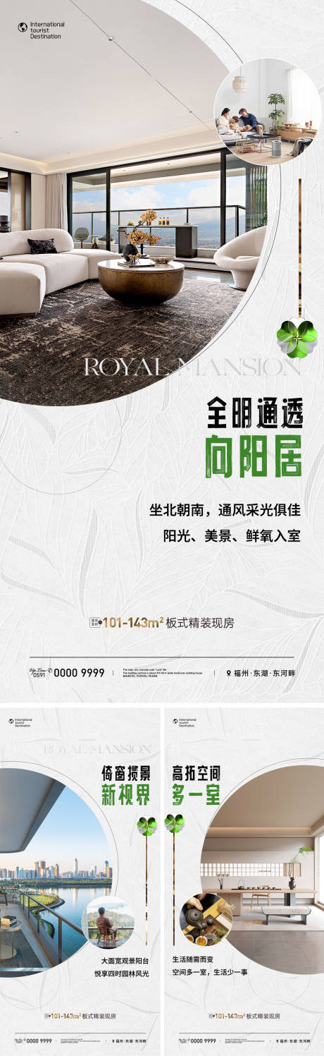 源文件下載【地產(chǎn)戶型精裝現(xiàn)房價(jià)值點(diǎn)系列海報(bào)】編號(hào)：20700031274795833