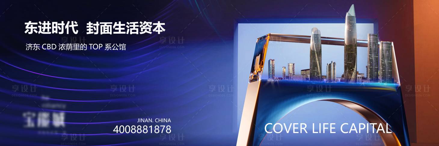 源文件下载【享设计】搜索编号：33970031273585306【地产城市海报】