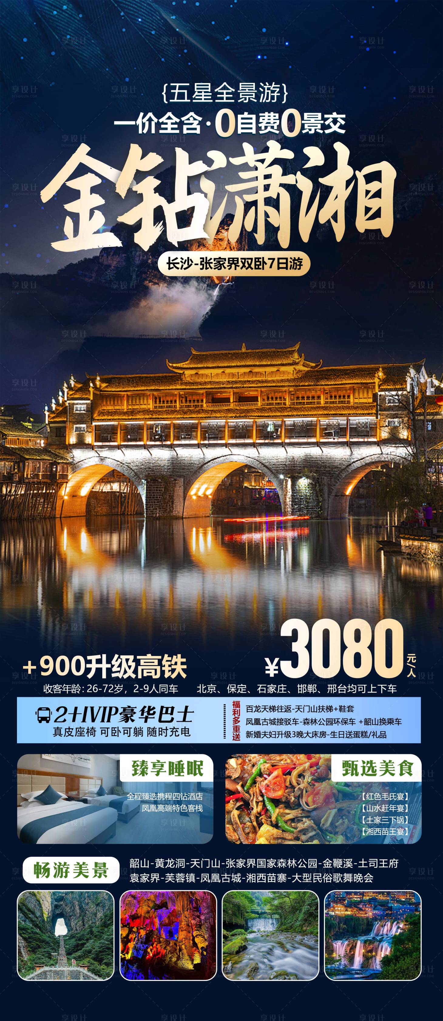 源文件下載【享設計】搜索編號：32790031488679933【張家界旅游海報】