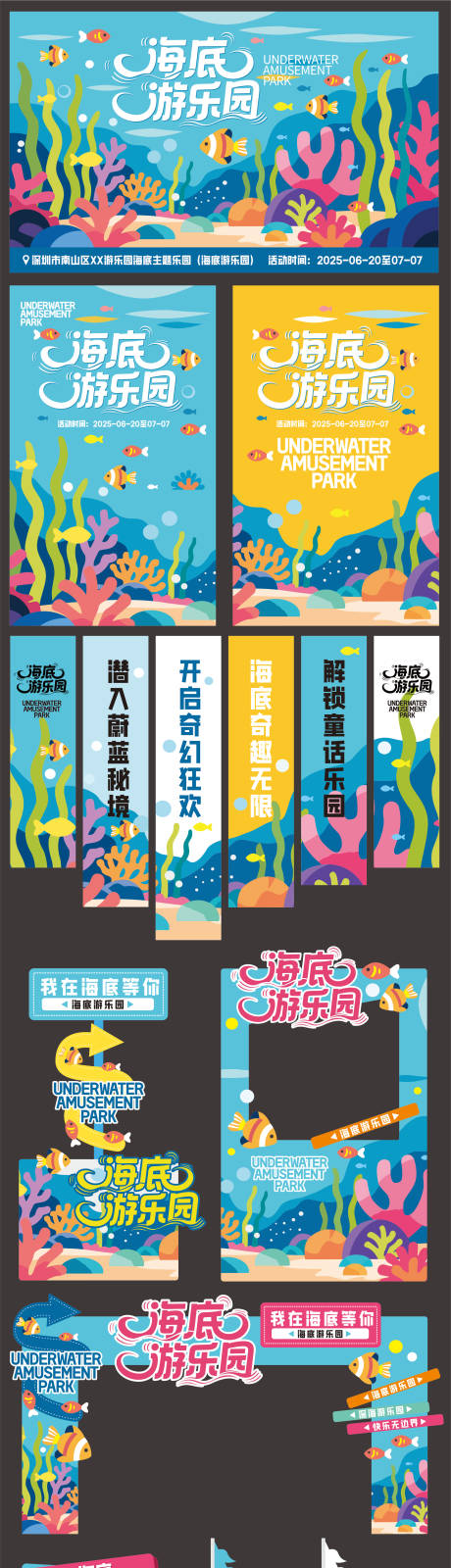 源文件下载【海底游乐园游乐场活动展板】编号：97770031385807470