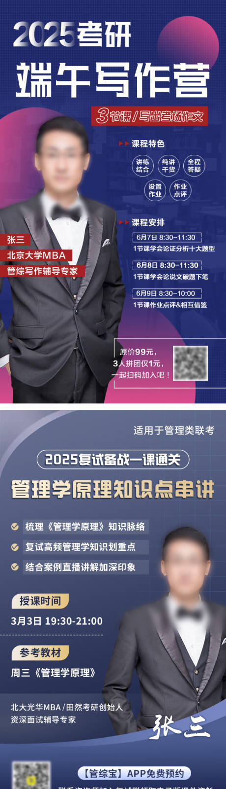 源文件下载【享设计】搜索编号：99780031235447953【考研教室培训海报】