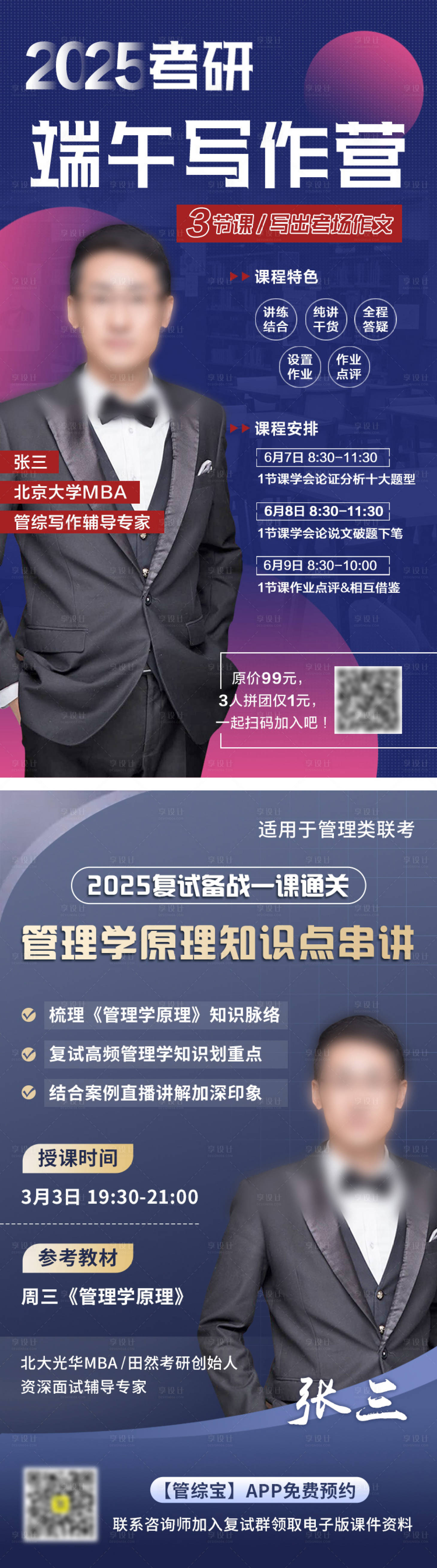 源文件下載【享設計】搜索編號：99780031235447953【考研教室培訓海報】