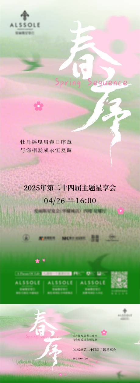 源文件下载【星享会活动海报展板】编号：67270031667637333