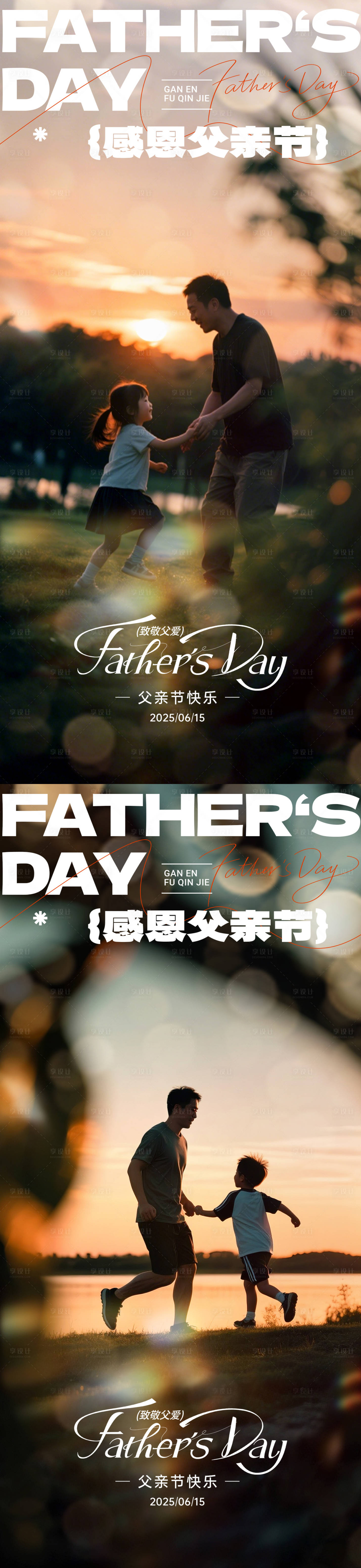 源文件下载【享设计】搜索编号：69400031206416848【父亲节系列海报】