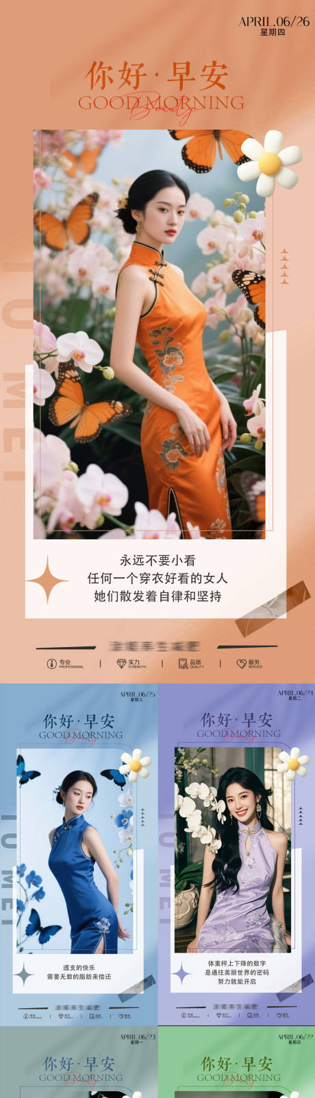 源文件下載【享設計】搜索編號：56810031550871204【醫美早安旗袍海報】
