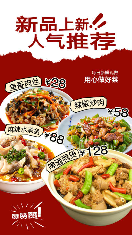 源文件下载【餐饮海报设计】编号：78230031366581045