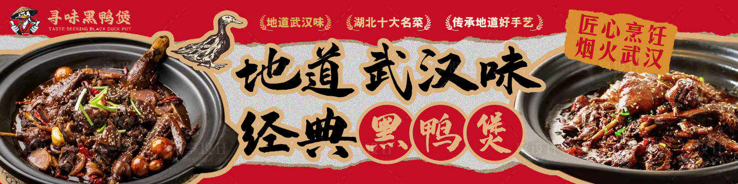 源文件下載【享設計】搜索編號：22980031459333492【武漢美食banner】