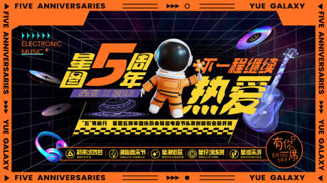 源文件下载【五周年电音节】编号：61840031634753099