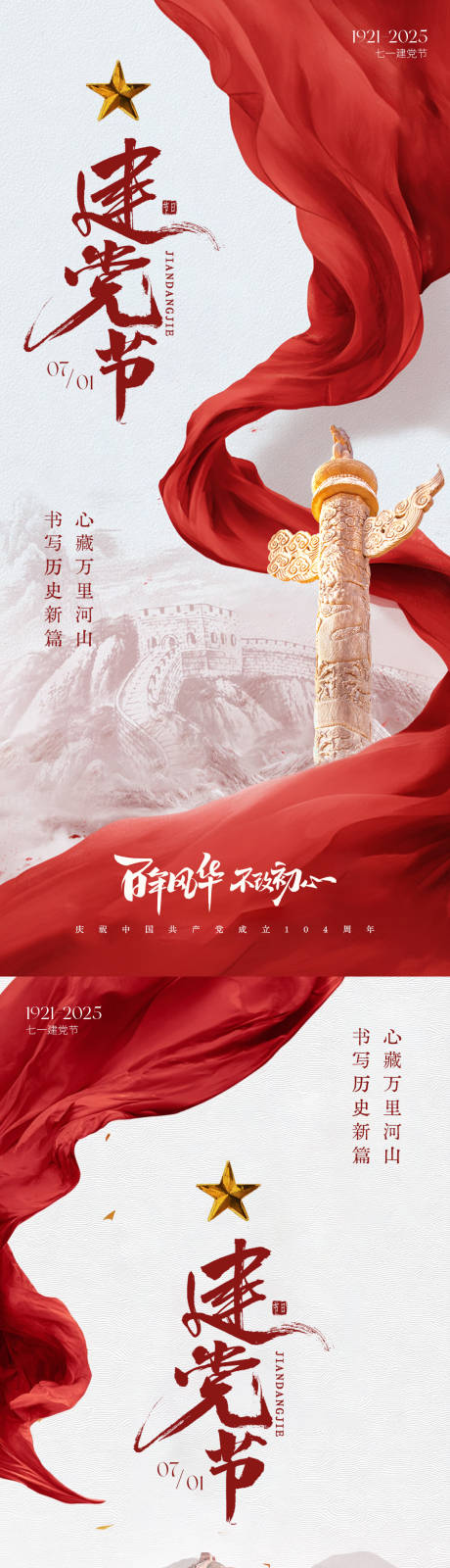 源文件下载【七一建党节71海报】编号：40250031549387786