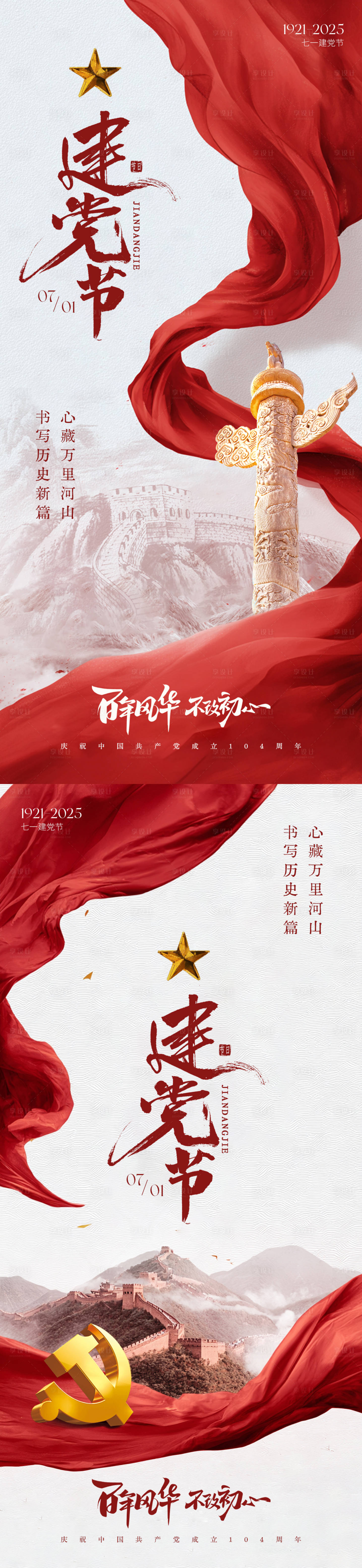 源文件下載【享設(shè)計】搜索編號：40250031549387786【七一建黨節(jié)71海報】