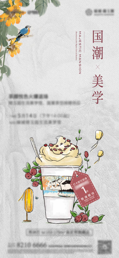 源文件下载【国潮奶茶插画海报】编号：92860031102734582