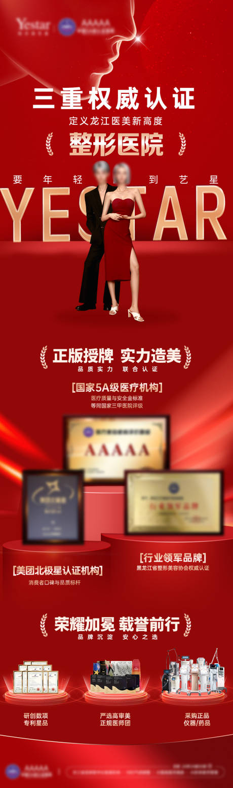 源文件下载【医美整形医院荣誉证书获奖长图】编号：30870031400279646