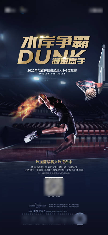 源文件下载【篮球赛主形象活动海报】编号：89060031321431552