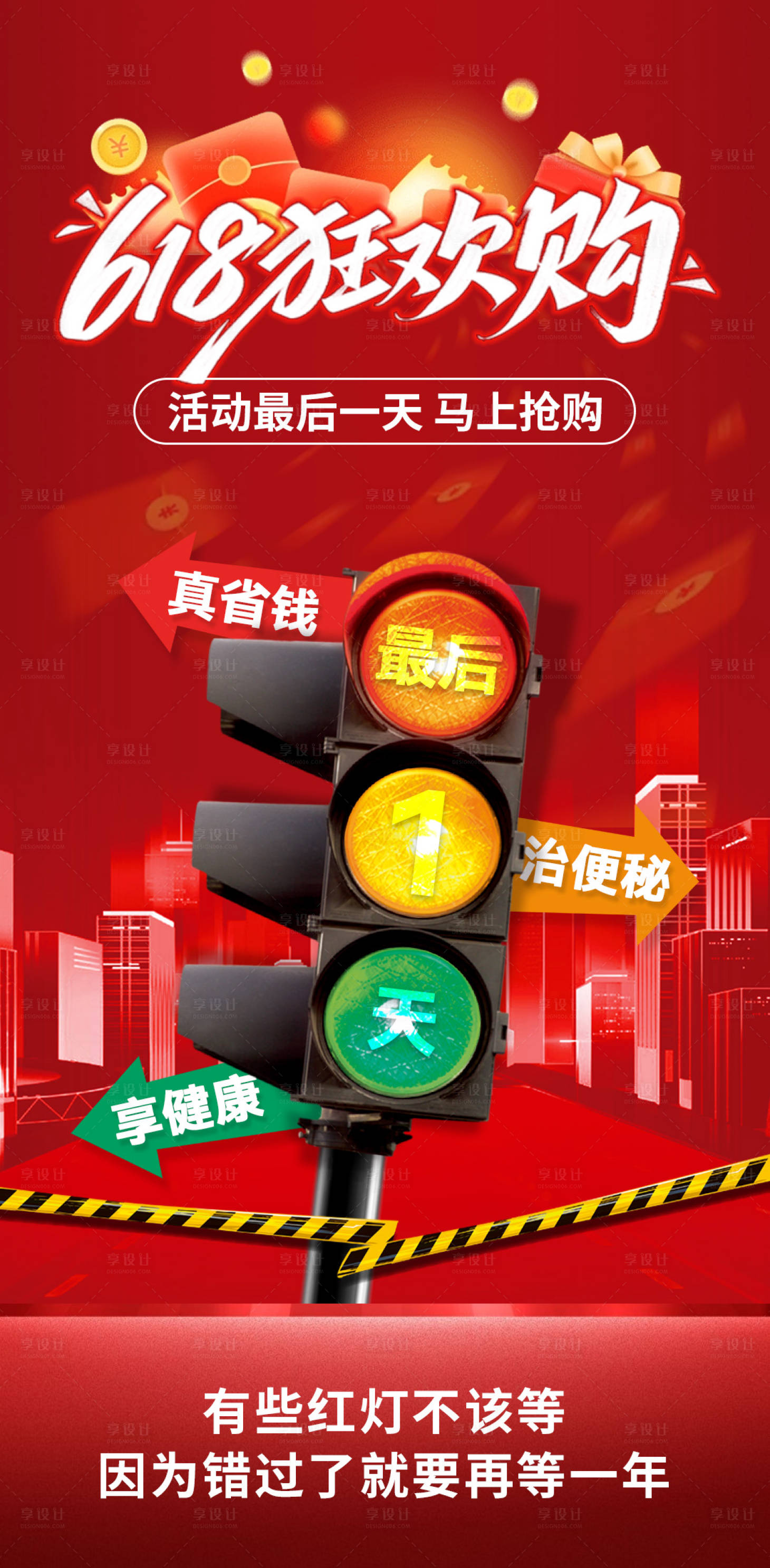 源文件下载【享设计】搜索编号：19250031265524575【618倒计时 】