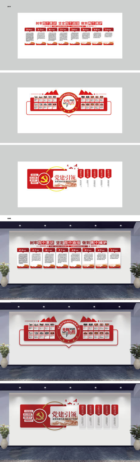 源文件下载【党建活动室文化墙】编号：65020031581311037