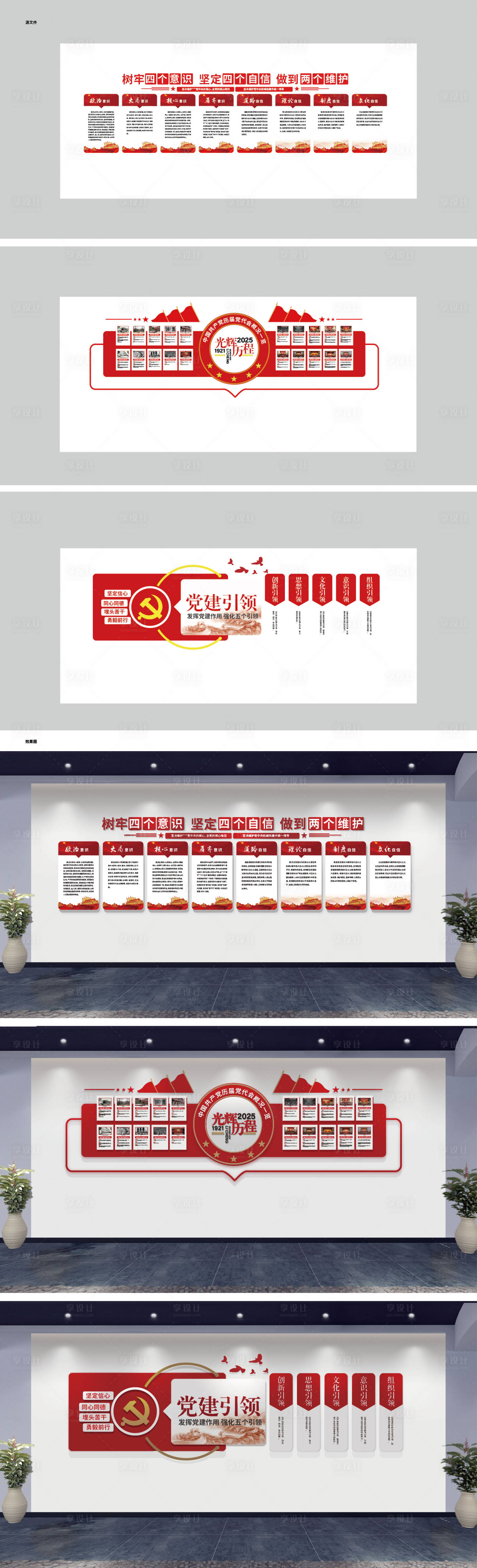 源文件下載【享設計】搜索編號：65020031581311037【黨建活動室文化墻】