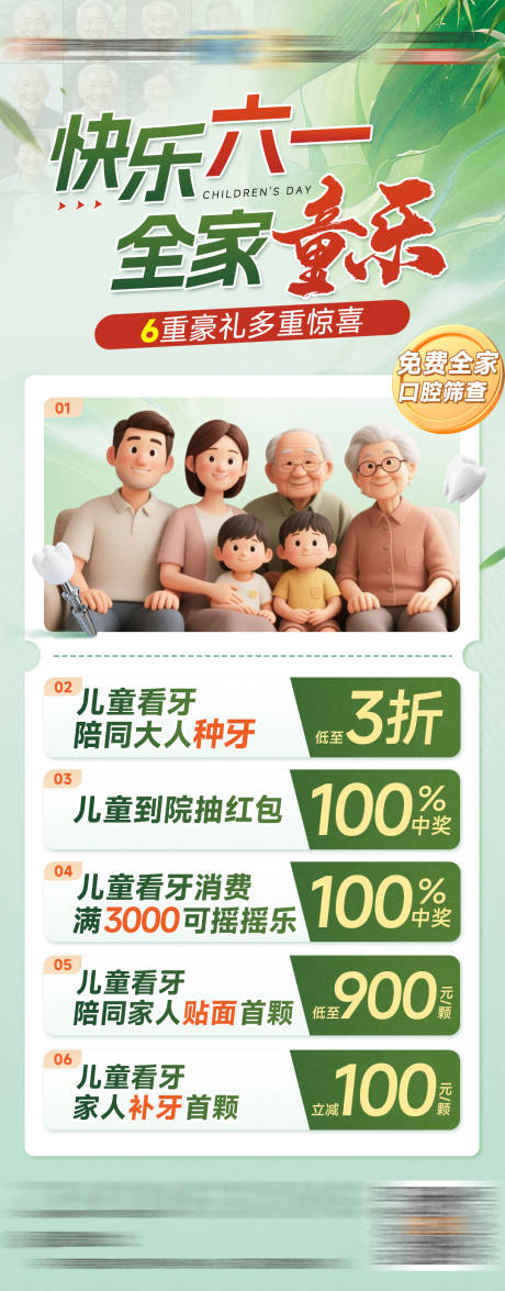 源文件下载【六一口腔活动】编号：64740031650933012