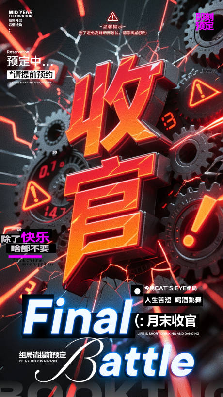 源文件下载【享设计】搜索编号：63840031446635425【酒吧收官海报】