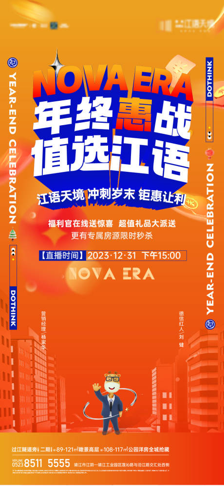 源文件下载【优惠政策海报】编号：44300031262664451