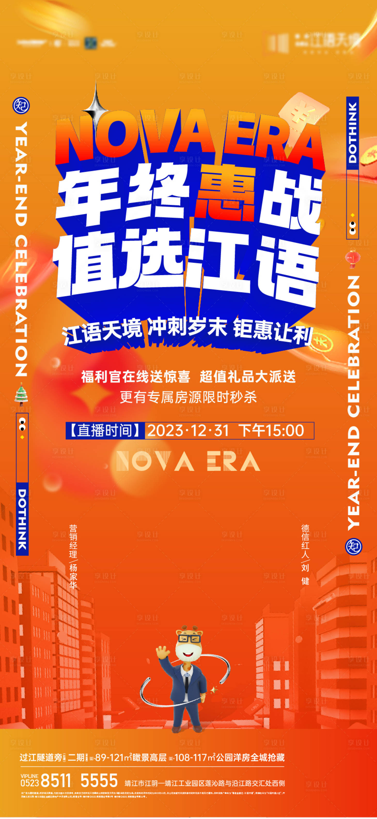 源文件下载【享设计】搜索编号：44300031262664451【优惠政策海报】