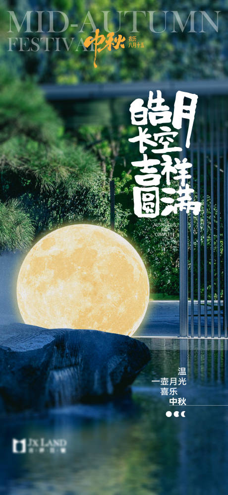 源文件下载【中秋海报  】编号：47980031413769562