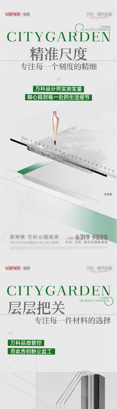 源文件下载【地产价值点精工系列海报】编号：92800031329211952