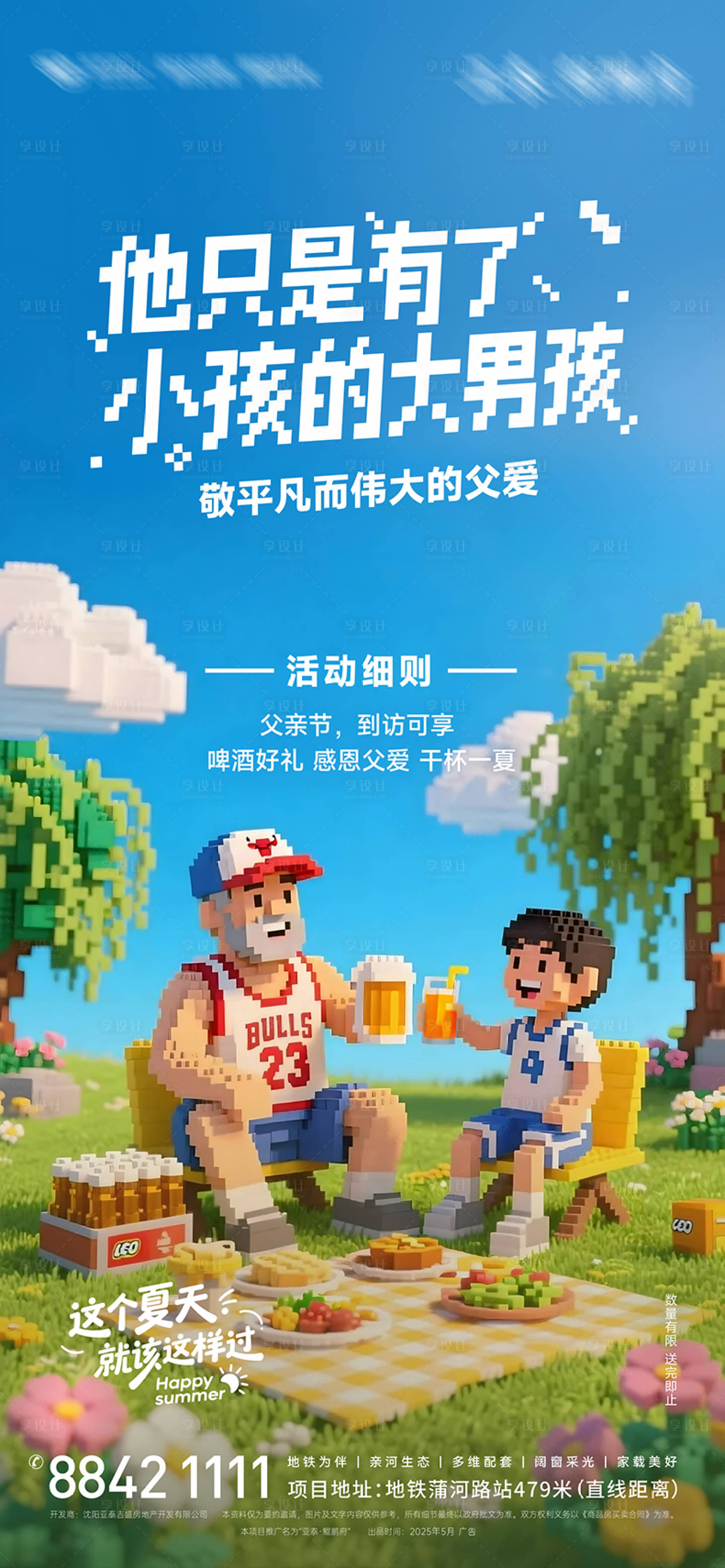源文件下載【父親節像素風刷屏稿】編號：32030031281673568